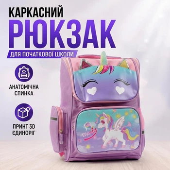 Детский школьный каркасный рюкзак-ранец с 3D единорогом для девочки в первый класс портфель под начальную школу розовый