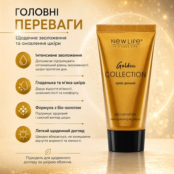 Крем Для Лица Дневной Увлажняющий с Био Золотом Новая Жизнь (New Life) 50 мл