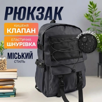 Міський рюкзак з еластичною шнурівкою і кишенею-клапаном, стильний ранець для школи, роботи, прогулянок містом та подорожей