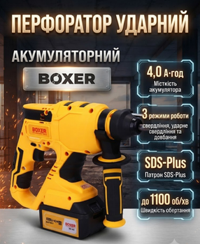 Аккумуляторный перфоратор Boxer SR082 24 В с двумя аккумуляторами 4 Ач патроном SDS Plus кейсом и комплектом оснастки для сверления и долбления
