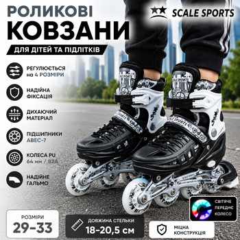 Раздвижные роликовые коньки с подсветкой 29-33 Scale Sport Ролики раздвижные спортивные детские Черные
