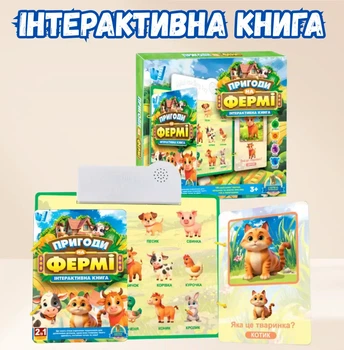 Интерактивная музыкальная книга «Приключения на ферме» 2 в 1, озвученная детская книжка с животными, изучение домашних животных на украинском языке, доска для рисования Wtoys