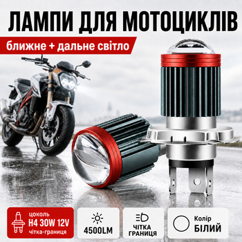 LED лампи лінзи цоколь Н4 mini 30W 6000K LED (лід) Світлодіодна лампа c лінзою діод CREE 12V комплект 2шт!