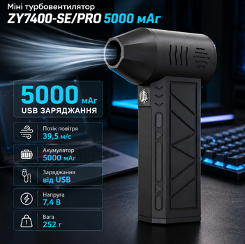 Аккумуляторная воздуходувка ZY7400 SE PRO портативный турбофен 5000 mAh с зарядкой USB скорость воздуха 39 5 м с для очистки сушки и охлаждения черная