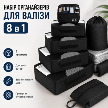 Набір органайзерів для валізи 8 в 1 чорний, дорожні сумки для одягу, взуття та аксесуарів
