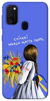 Чохол Demsky Сміливі завжди щастя мають для Samsung Galaxy M30s / M21