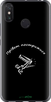 Чехол на Xiaomi Mi Max 3 прівєт пострижися "4531t-1534-70447"