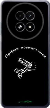 Чехол на Realme 13+ 5G прівєт пострижися "4531u-3891-70447"