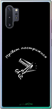Чехол на Samsung Galaxy Note 10 Plus прівєт пострижися "4531u-1756-70447"