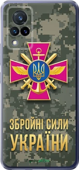 Чехол на Vivo V21 ЗСУ "5269u-2368-70447"