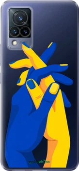 Чехол на Vivo V21 Stand With Ukraine "5255u-2368-70447"