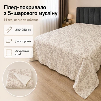 Плед-покривало двостороннє з 5-шарового мусліну 210×250 см, молочний, квіткова вишивка
