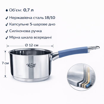 Ковш 700 мл из нержавеющей стали 18/10 с капсульным дном Ø 12 см KRAUFF Winzig 26-286-003
