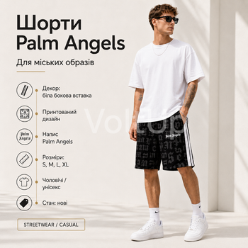 Шорты Palm Angels черные с темно-серым принтом с белой боковой вставкой – мужские / унисекс спортивные, размер L