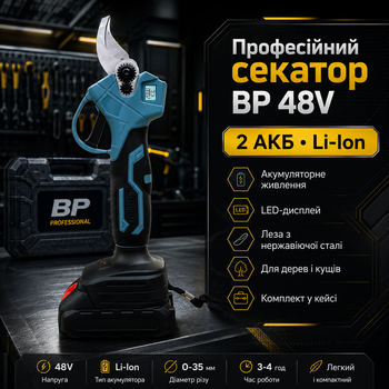 Аккумуляторный секатор BP 48V 5 Ач с двумя аккумуляторами электрический профессиональный садовый с дисплеем в кейсе
