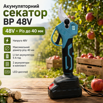 Садовий акумуляторний секатор BP 48V електричний професійний з двома акумуляторами 5 Аг дисплеєм кейсом для обрізки гілок