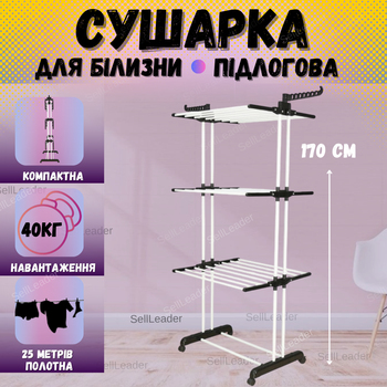 Сушарка мобільна вертикальна підлогова чорно-біла для сушіння взуття одягу білизни для балкону кімнати
