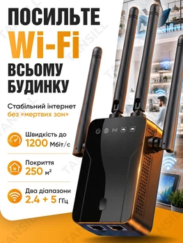 Ретранслятор Wi-Fi репитер усилитель сигнала вай-фай двухдиапазонный мощный с LAN-портом расширитель покрытия сети мощный удлинитель повторитель расширитель интернет-сигнала с антеннами для квартиры офиса дома