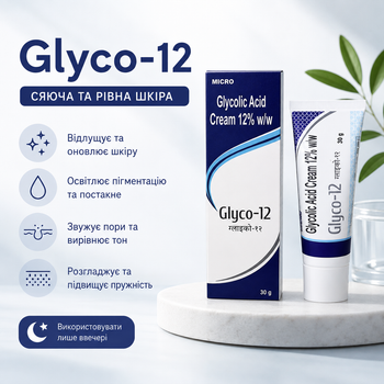 Крем-пилинг для лица Glyco 12% с гликолевой кислотой, 30 г (Глико)