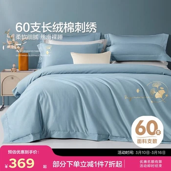 Комплект постельного белья Boyang Home Textiles из четырех предметов, 60 нитей, из синьцзянского длинноволокнистого хлопка, простыня и пододеяльник, для кровати 1.5 м, цвет гинкго синий