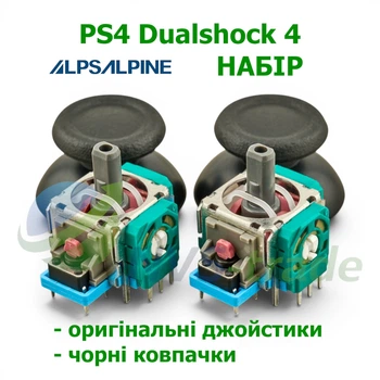 Набор для SONY PS4 Dualshock 4 оригинал (2 джойстика + 2 колпачка)