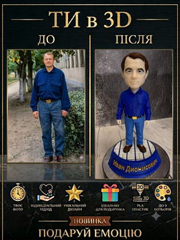 3D-фигурка по вашей фотографии, 30 см