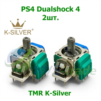 TMR Стик джойстик SONY Dualshock PS4 K-Silver 2шт. (3D механизм аналога playstation 4)