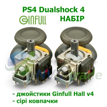 Набор для ремонта SONY PS4 DualShock 4 HALL Ginfull v4 (2 джойстика + 2 колпачка)