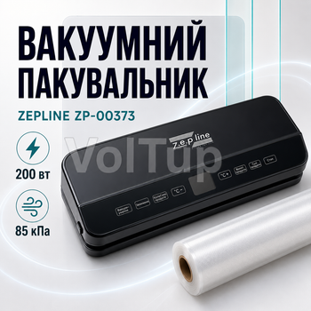 Вакууматор ZEPLINE ZP-00373 с силой всасывания 85 кПа, автоматический упаковщик и запайщик пакетов для продуктов
