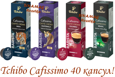 Набор Кофе в капсулах Tchibo Cafissimo ORIGIN Editions 4 упаковки по 10 капсул India - Colombia - Guatemala - Brasil