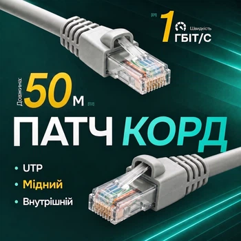 Кабель для локальной сети Одескабель CAT5e UTP CU RJ45 Ethernet 50 м патч-корд медный внутренний серый для роутера компьютера ноутбука