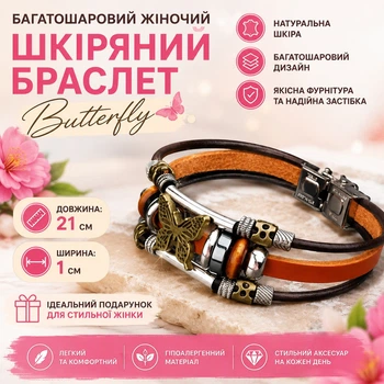 Багатошаровий жіночий шкіряний браслет TG Butterfly (довжина 21 см, ширина 1 см)