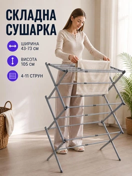 Раскладная сушилка-сушка для одежды (складная сушилка белья и вещей) Серая