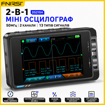 Осцилограф FNIRSI DS215H 2-в-1 з двома каналами генератором сигналів DDS 50 МГц 250 Мвиб/с