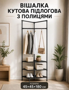 Вешалка угловая напольная с крючками в прихожую 45×45×180 см черная
