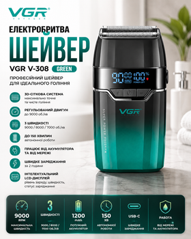 Электробритва шейвер VGR V-308 аккумуляторная профессиональная с LCD дисплеем 9000 об/мин для сухого бритья Зеленая