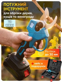 Секатор садовий акумуляторний електричний кущоріз портативний електросекатор на акумуляторі потужний акумуляторні садові ножиці гілкоріз для обрізки дерев винограду саду з кейсом в подарунок
