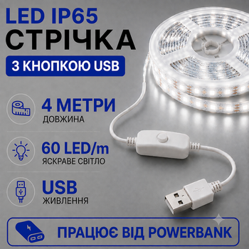 Светодиодная LED лента IP65 4 метра с кнопкой USB 5V влагозащита силикон светильник для подсветки кухни шкафов, 3000K