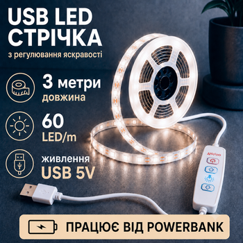 Світлодіодна LED стрічка 3 метри з кнопками USB з регулюванням яскравості