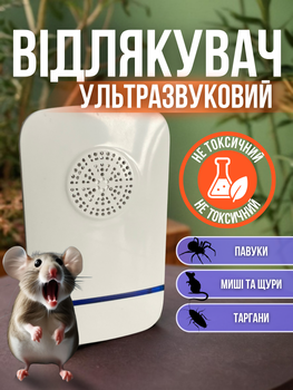 Відлякувач мишей електронний в розетку від щурів ультразвуковий прилад апарат електро електричний пастка в квартирі ТБ4010