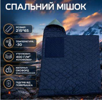 Зимовий спальний мішок з підігрівом USB 215×65 см з капюшоном до -30°C