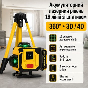 Лазерный уровень 4D 16 аккумуляторный линий со штативом двумя аккумуляторами 5000 мАч магнитным кронштейном пультом дистанционного управления в кейсе желтый