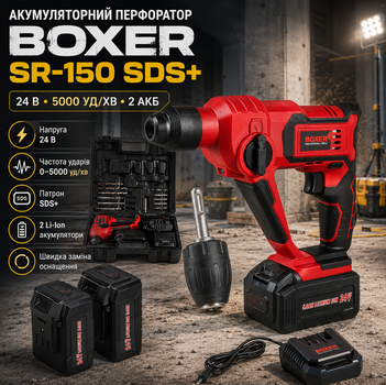 Акумуляторний перфоратор Boxer SR 150 SDS Plus 24 В 2 акумулятори ударний 5000 уд хв із швидкозатискним патроном у кейсі
