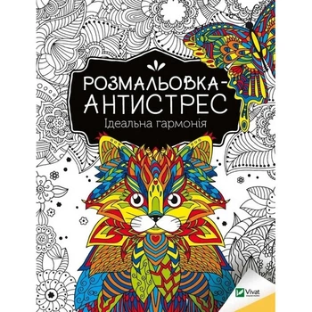Раскраска-антистресс "Идеальная гармония" 827944, 32 страницы