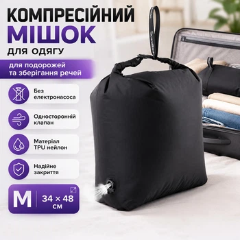 Компрессионный мешок для одежды M 34×48 см — TPU нейлон, Roll-Top застежка, односторонний клапан, черный