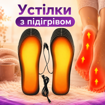 Устілки з підігрівом USB Extra універсальні термоустілки для взуття з електропідігрівом від павербанка або зарядного блоку антибактеріальні зимові для дорослих розмір 35–45