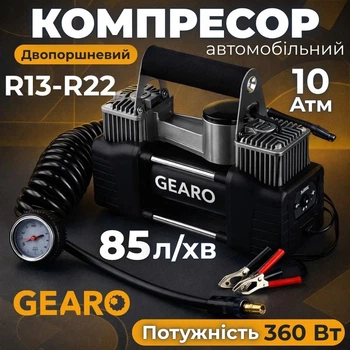 Автокомпрессор двухпоршневой для шин R13-R22 от клемм АКБ 10Атм 85л.мин 360Вт Gearo (GE0109)