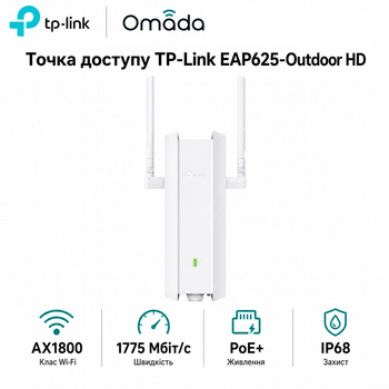 Точка доступу TP-Link Omada EAP625-Outdoor HD Wi-Fi 6 AX1800 2.4/5 GHz 1xGbE PoE+ 2 антени IP68 White