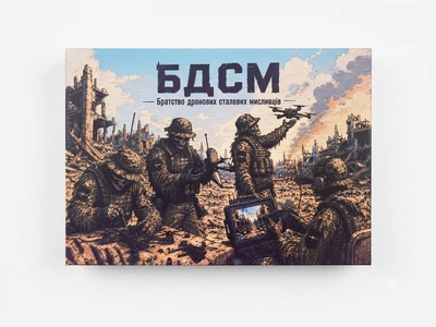 Металлическая картина «БДСМ — Братство дроновых стальных охотников»