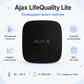 Беспроводной извещатель качества воздуха Ajax LifeQuality Lite Jeweller (8EU) 2 × CR123A Черный